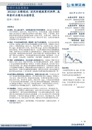 传媒行业2022Q3业绩综述：逆风环境拖累利润率，底部看好业绩及估值修复