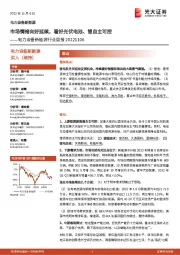 电力设备新能源行业周报:市场情绪向好延续,看好光伏电池、锂自主可控