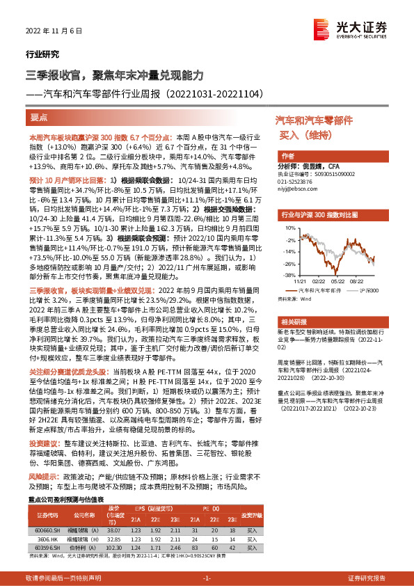 汽车和汽车零部件行业周报：三季报收官，聚焦年末冲量兑现能力
