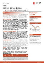 汽车和汽车零部件行业周报:三季报收官,聚焦年末冲量兑现能力