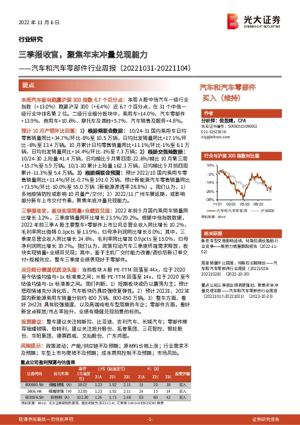 汽车和汽车零部件行业周报：三季报收官，聚焦年末冲量兑现能力