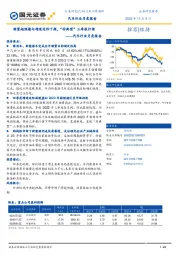汽车行业月度报告：销量超预期与增速边际下探，“非典型”三季报行情