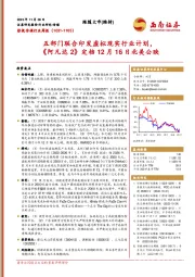 影视传媒行业周报：五部门联合印发虚拟现实行业计划，《阿凡达2》定档12月16日北美公映