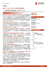 金属周期品高频数据周报:钢铁、水泥、地产PB接近历史最低值