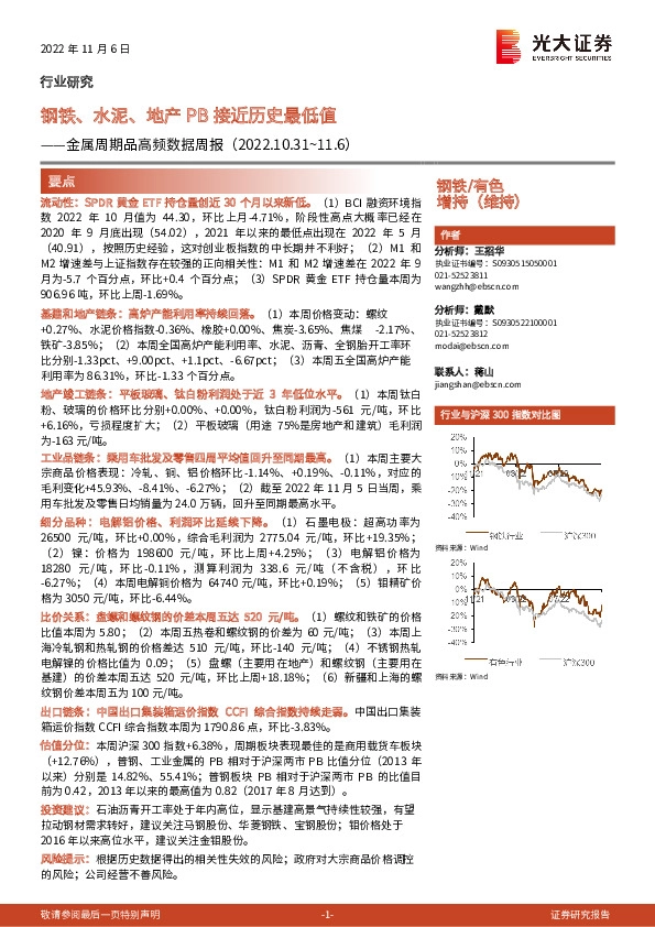 金属周期品高频数据周报：钢铁、水泥、地产PB接近历史最低值
