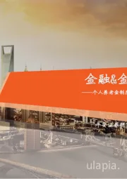 金融&金融科技行业周报:个人养老金制度落地,三季度末企业信贷投放持续积极