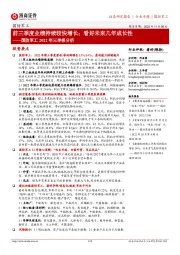国防军工2022年三季报分析:前三季度业绩持续较快增长;看好未来几年成长性