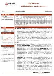中泰化工周度观点22W43：供需格局重塑油价大幅上行，能耗政策发布利好化工行业