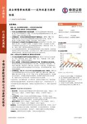 房地产行业研究周报：房企销售拿地观察——边际改善与强者恒强