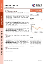电力设备行业研究周报：电新行业前三季度总结