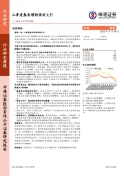 银行行业研究周报：三季度基金增持国有大行