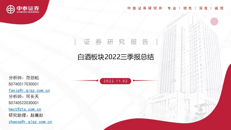 白酒板块2022三季报总结