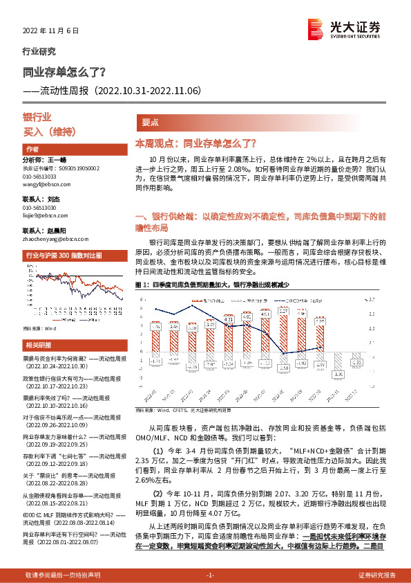 银行业流动性周报-同业存单怎么了？