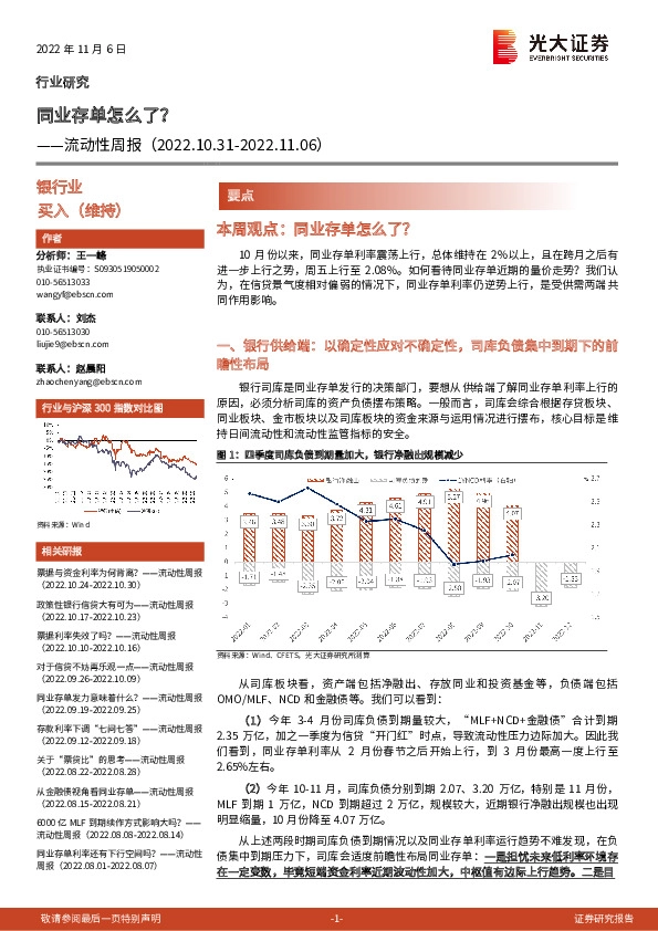 银行业流动性周报-同业存单怎么了？