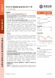 汽车行业研究周报：汽车行业2022Q3基金持仓环比下滑