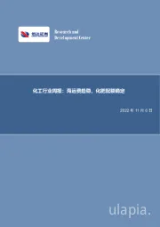 化工行业周报：海运费趋稳，化肥配额确定