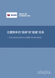 食品饮料行业2022年第44周周报：白酒竞争的“品牌”和“渠道”关系