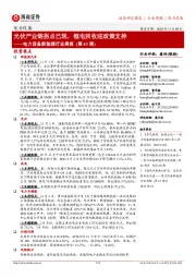 电力设备新能源行业周报(第43周):光伏产业链拐点已现,锂电回收迎政策支持