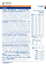 食品饮料周专题：弱化情绪波动，关注行业内在逻辑
