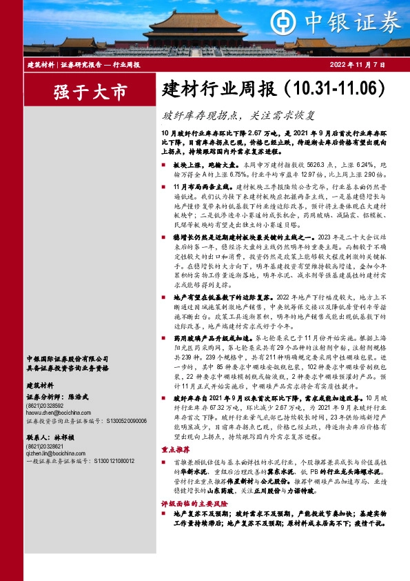 建材行业周报：玻纤库存现拐点，关注需求恢复