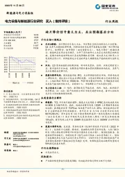 电力设备与新能源行业研究：硅片降价信号意义为主，关注预期落后方向