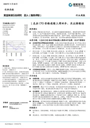 黄金珠宝行业周报：1克拉CVD价格连续三周回升，关注持续性