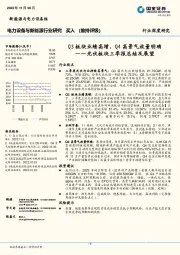 光伏板块三季报总结及展望：Q3板块业绩高增，Q4高景气放量明确