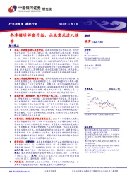 建材行业周报：冬季错峰停窑开始，水泥需求进入淡季
