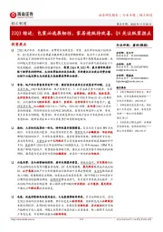 轻工制造22Q3综述：包装必选展韧性，家居造纸待改善，Q4关注纸浆拐点