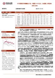 建筑行业周报：23年提前批专项债额度已下达、有望超1.46万亿元，火电提速、海风加码