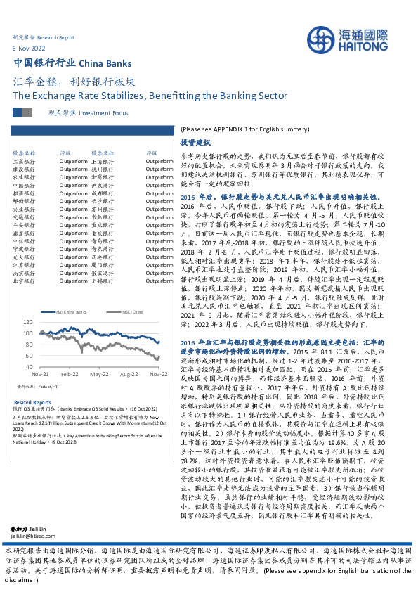 中国银行行业：汇率企稳，利好银行板块