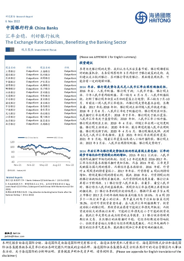 中国银行行业：汇率企稳，利好银行板块