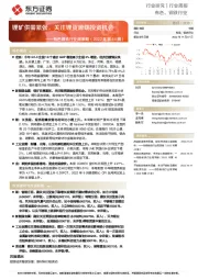 有色钢铁行业周策略(2022年第44周):锂矿供需紧张,关注锂资源端投资机会
