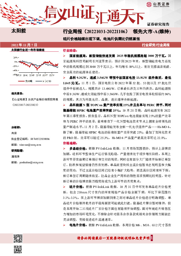 太阳能行业周报：硅片价格陆续出现下调，电池片供需比仍然紧张