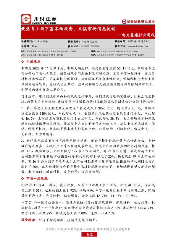 电力基建行业周报：聚焦自上而下基本面投资，无惧市场消息扰动