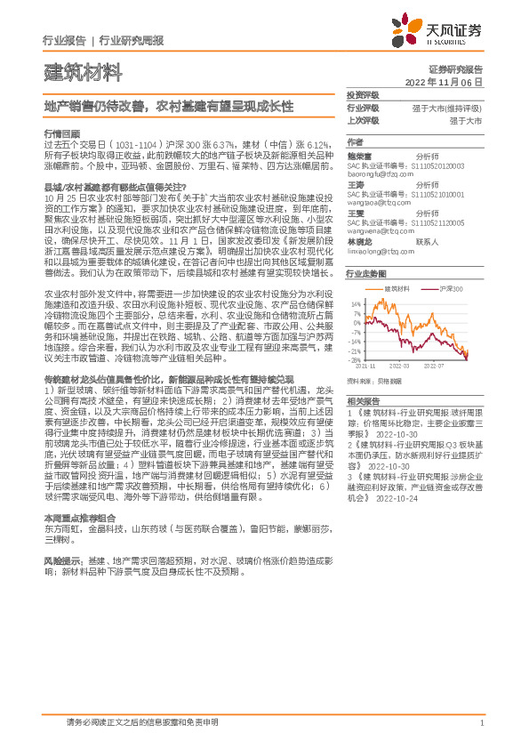 建筑材料行业研究周报：地产销售仍待改善，农村基建有望呈现成长性