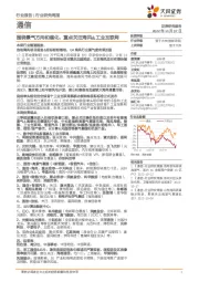 通信行业研究周报：围绕景气方向和催化，重点关注海风&工业互联网