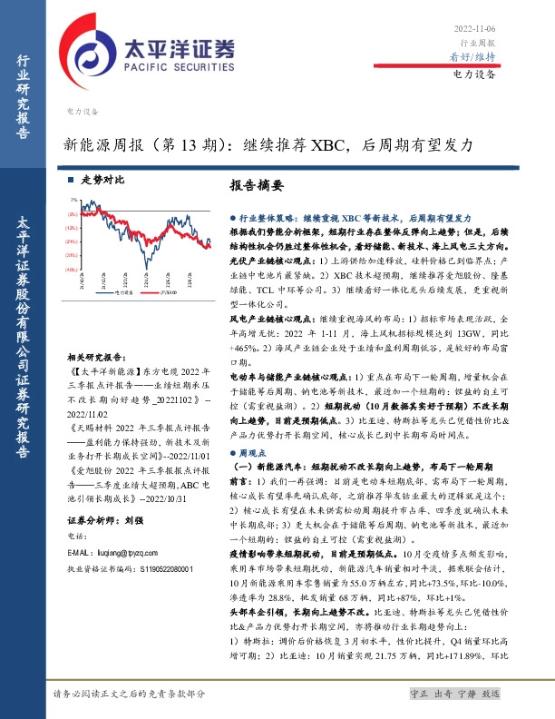 新能源周报（第13期）：继续推荐XBC，后周期有望发力