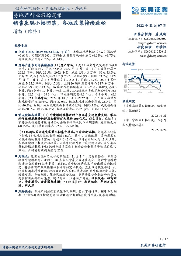 房地产行业跟踪周报：销售表现小幅回落，各地政策持续放松