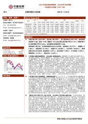 中泰通信行业周报：江苏山东海风招标持续推进，关注Q3景气细分领域