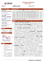 食品饮料周思考(第44周):市场风险偏好回暖,把握估值修复行情