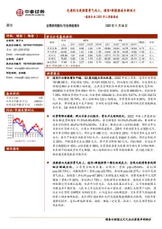 通信行业2022年三季报综述：光通信与连接器景气向上，通信+新能源成长新动力