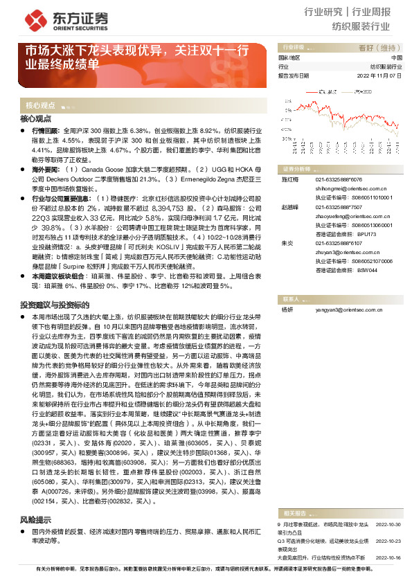 纺织服装行业周报：市场大涨下龙头表现优异，关注双十一行业最终成绩单