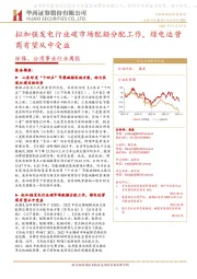 环保、公用事业行业周报:拟加强发电行业碳市场配额分配工作,绿电运营商有望从中受益