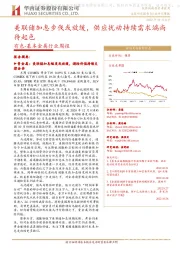 有色-基本金属行业周报:美联储加息步伐或放缓,供应扰动持续需求端尚待起色