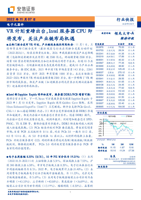 电子元器件：VR计划重磅出台，Intel服务器CPU即将发布，关注产业链布局机遇