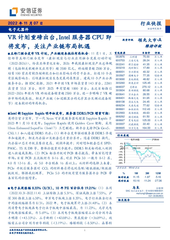 电子元器件：VR计划重磅出台，Intel服务器CPU即将发布，关注产业链布局机遇