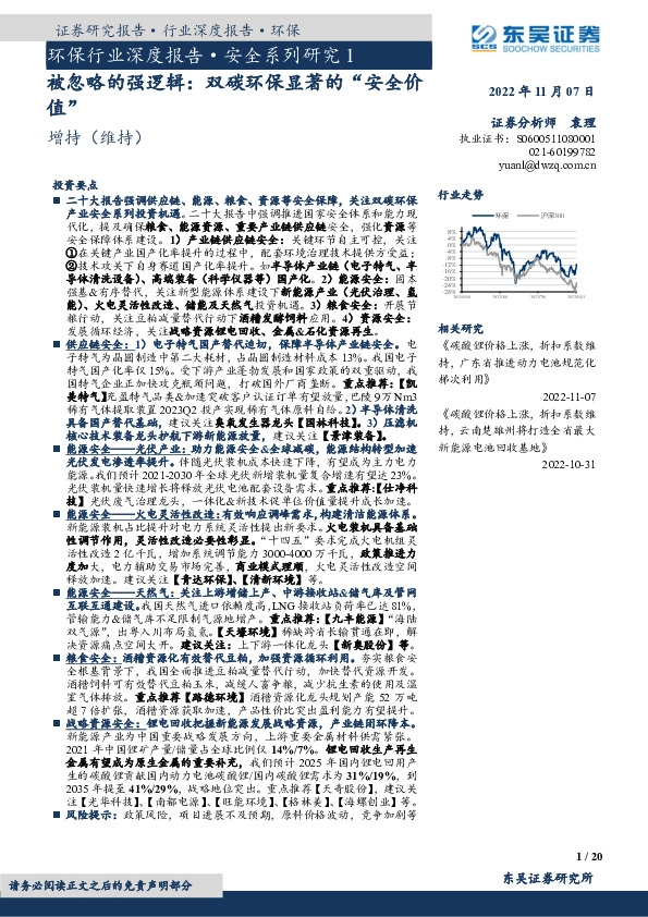 环保行业深度报告·安全系列研究1：被忽略的强逻辑：双碳环保显著的“安全价值”