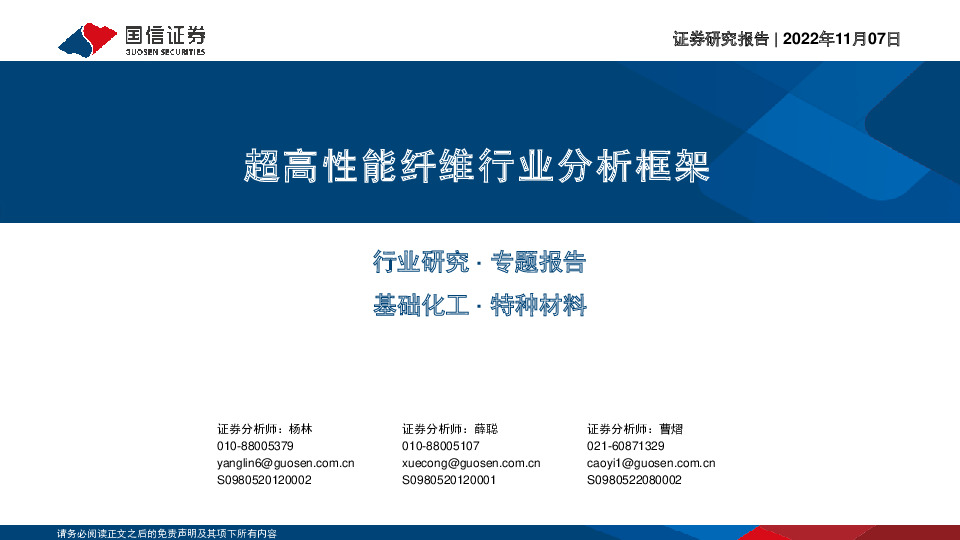 特种材料专题报告：超高性能纤维行业分析框架