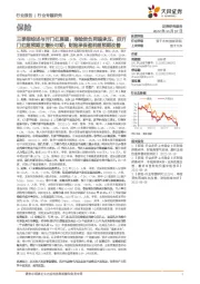 保险三季报综述与开门红展望:寿险资负两端承压,但开门红超预期正增长可期;财险承保盈利超预期改善
